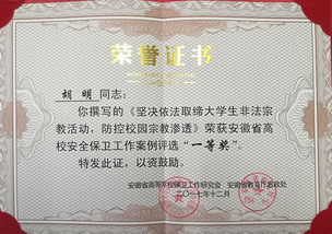 我校教師在省高校安全保衛工作論文及案例評選中榮獲佳績