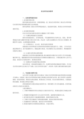 全面解析安全評價業務 流程、挑戰與未來展望