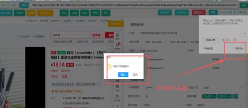 京東慧采快速上貨上架軟件 一鍵式輕松操作，提升供應(yīng)鏈效率